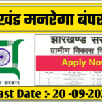 Jharkhand Mgnrega Recruitment 2021