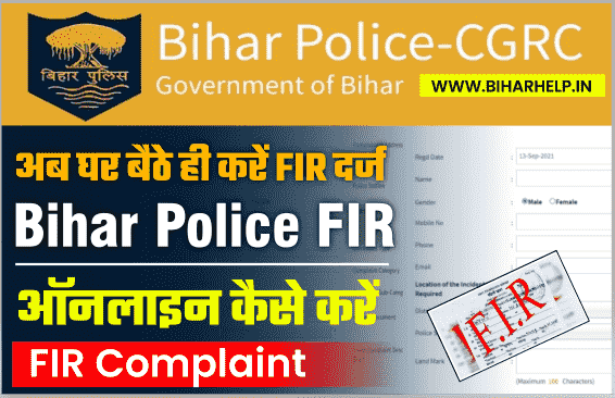 Bihar Police FIR Online Kaise Kare 2021