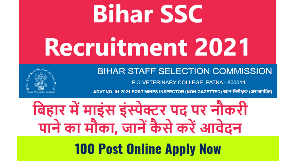 Bihar SSC Recruitment 2021 