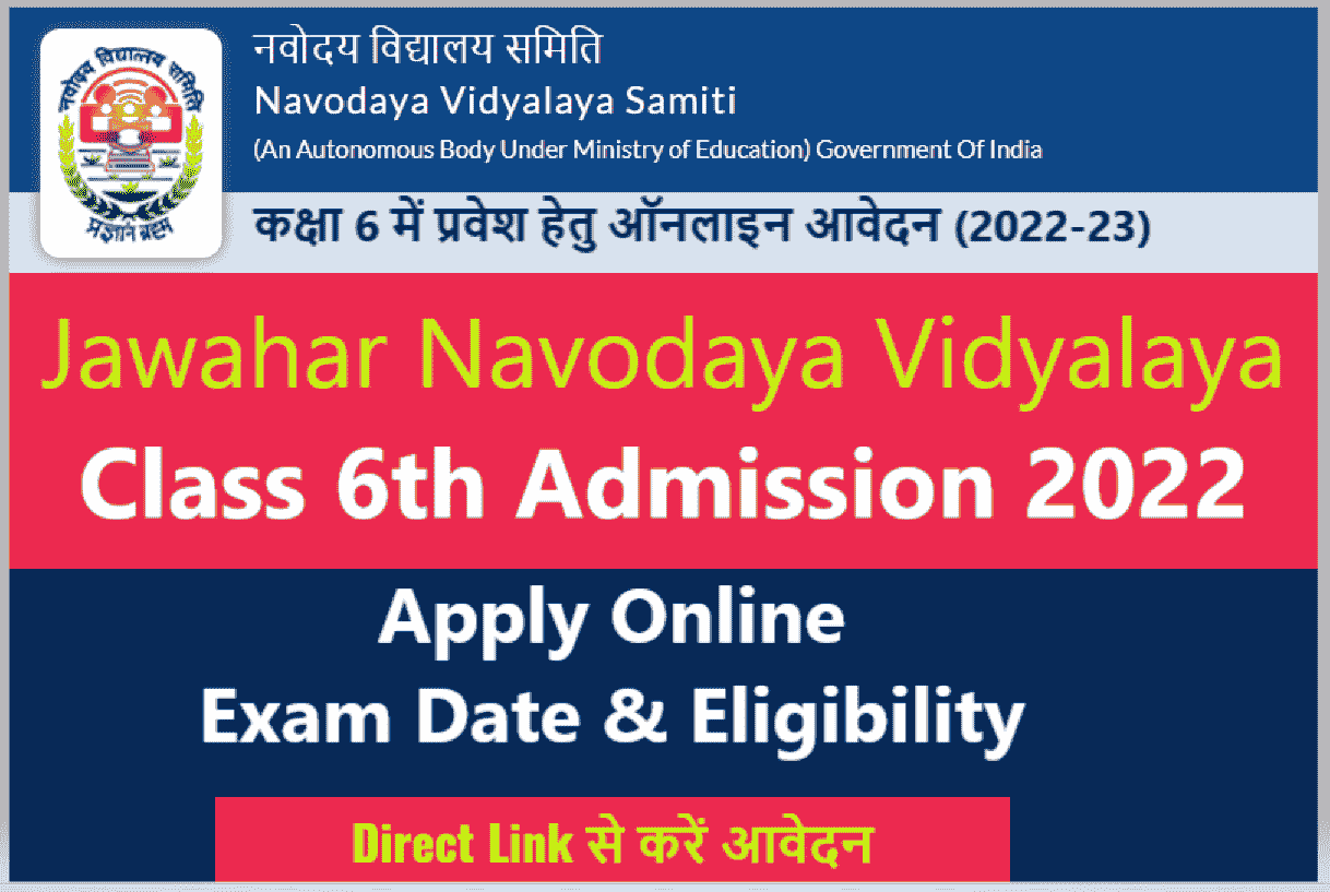 Jawahar Navodaya Vidyalaya Class 6th Admission 2022