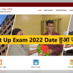 Bihar Board Inter Sent Up Exam 2022 | Bihar Board Sent up Exam 2021 Date हुआ जारी