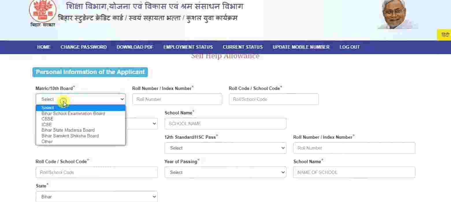 बिहार बेरोजगारी भत्ता ऑनलाइन रजिस्ट्रेशन करें (प्रतिमाह ₹1000) | Bihar ...