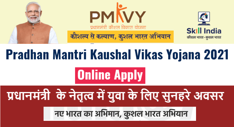 Pradhan Mantri Kaushal Vikas Yojana 2021 Online Apply