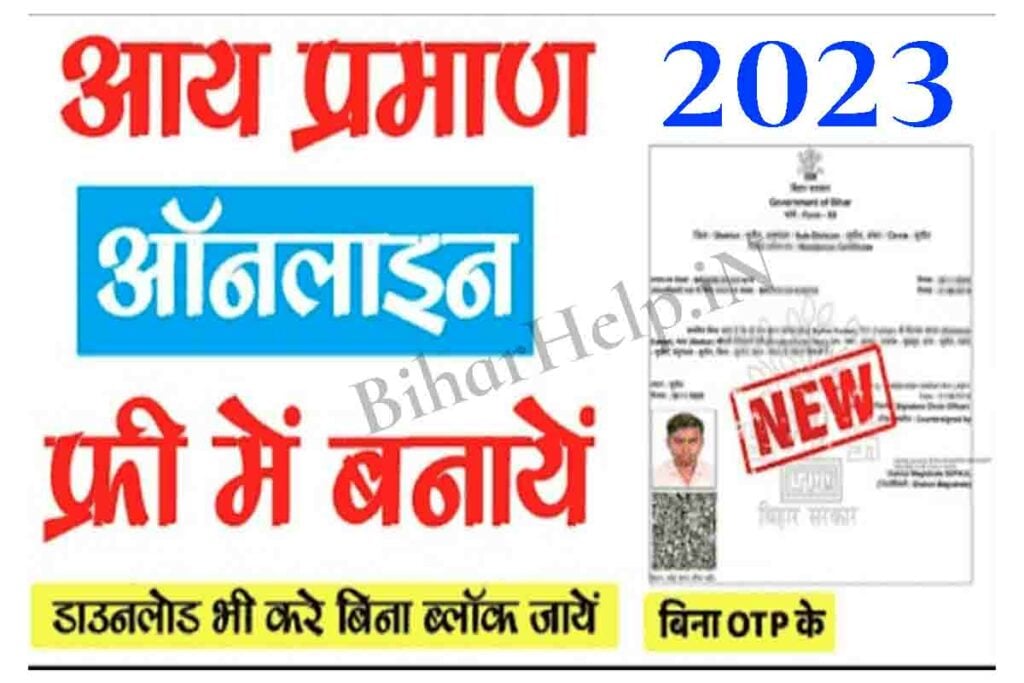 Bihar Income Certificate Online Apply