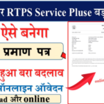 Bihar Caste Certificate Online Apply 2021 | बिहार जाति प्रमाण पत्र ऑनलाइन आवेदन 2021