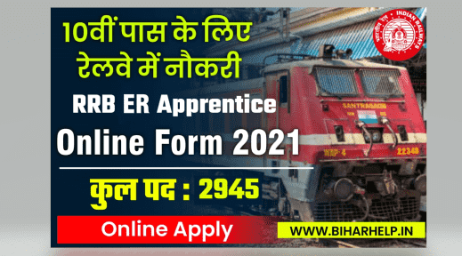 RRC ER Apprentice 2021 - Online Apply Railway RRC Eastern Railway Apprentice Recruitment 2021