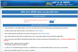 Dhan Adhiprapti Online Bihar 2023-24