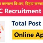 WDC Bihar Vacancy 2021