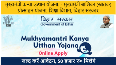 Bihar Mukhyamantri Kanya Utthan Yojana 2021