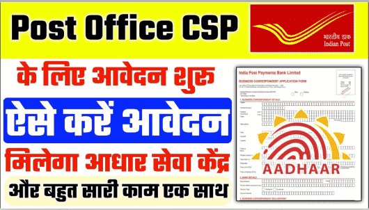 India Post payment Bank CSP Apply online