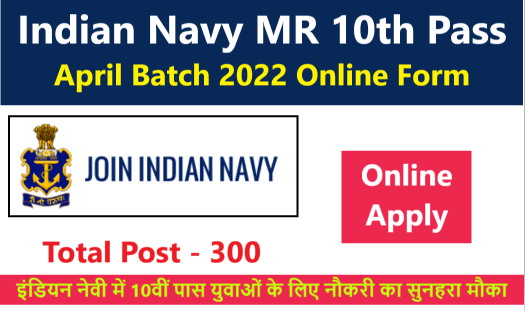 Indian Navy MR April Batch 2022 10th Pass Online Apply Now