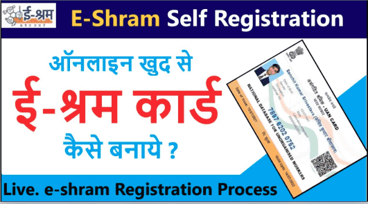 E Shram Card Online Apply 2021