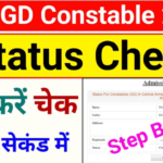 SSC GD Application Status Check 2021