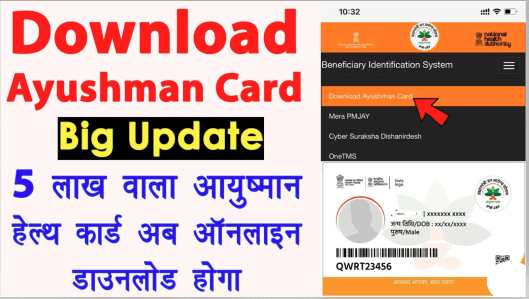 Self Ayushman Card Download