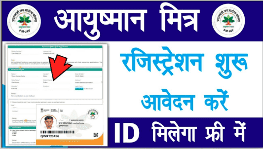 Ayushman Mitra Registration 2021: Online Apply Now | Ayushman Mitra ID Registration Online 2021 @pmjay.gov.in