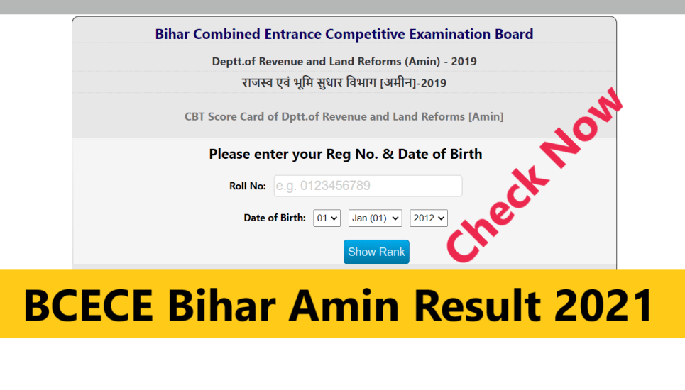 BCECE Bihar LRC Amin Result 2021 | Bihar Amin Result 2021 | BCECE Amin Result 2021 Check Now