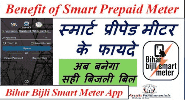 Bihar Bijli Smart Meter Yojana 2021: Bihar Bijli Smart MeterApp Download Now