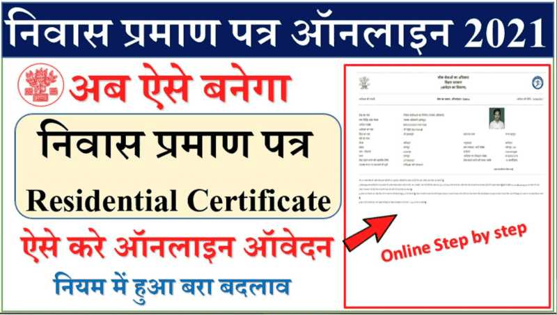 Bihar Residential Certificate Online Apply 2021 | बिहार निवास प्रमाण पत्र ऑनलाइन आवेदन और Download Now