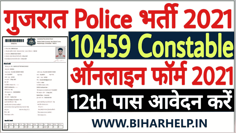 Gujarat Police Constable Online Form 2021