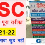 CSC Registration 2022 Online Apply In Hindi | CSC Registration 2022 kaise kare