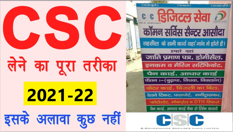 CSC Registration 2022 Online Apply In Hindi | CSC Registration 2022 kaise kare