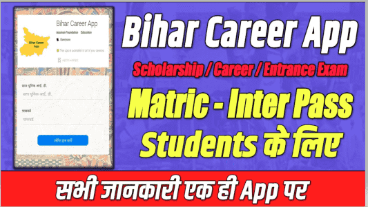 बिहार करियर पोर्टल 2021 | Bihar Career Portal 2021: @www.bihar career portal.com 2021 