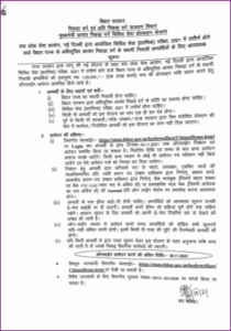 Bihar Civil Seva Protsahan Yojana 2023-24
