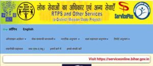 Bihar ews certificate online 2021