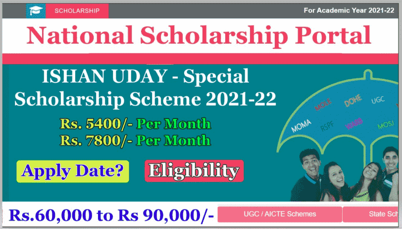 ईशान उदय स्कॉलरशिप: हर महीने Rs.5000 मिलेगी छात्रवृत्ति | PM Ishan Uday Scholarship Yojana 2021