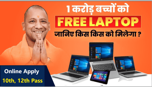 UP Free Laptop Yojana Online Registration 2021