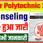 बिहार पॉलिटेक्निक काउंसलिंग 2021: ऑनलाइन | Bihar Polytechnic Online Counselling 2021 Check Now