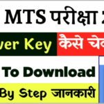 SSC MTS Answer Key 2021: ssc.nic.in mts answer key 2021 Check Now
