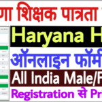 Haryana TET Online Form 2021: Apply Online at haryanatet.in Check Now