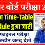 Bihar Board Inter Exam Time Table 2022 | Bihar Board 12th Exam Date Sheet 2022 Check Now