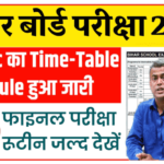 Bihar Board Matric Exam Time Table 2022