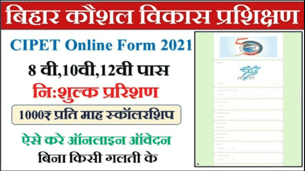 Bihar Kaushal Vikas Training Registration 