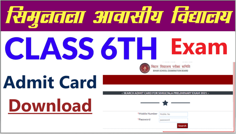 Simultala Awasiya Vidyalaya Class 6th Admit Card 2021: Pre Exam Admit Card Download