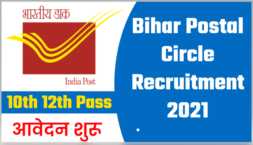 Bihar Postal Circle Recruitment 2021
