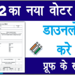 Bihar Panchayat Voter List 2022