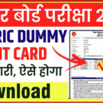 Bihar Board Matric 3rd Dummy Admit Card 2022