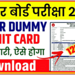 Bihar Board Inter 3rd Dummy Admit Card 2022