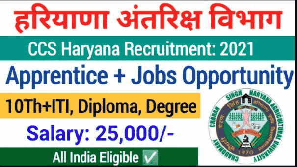 CCS Haryana Hisar Recruitment 2021
