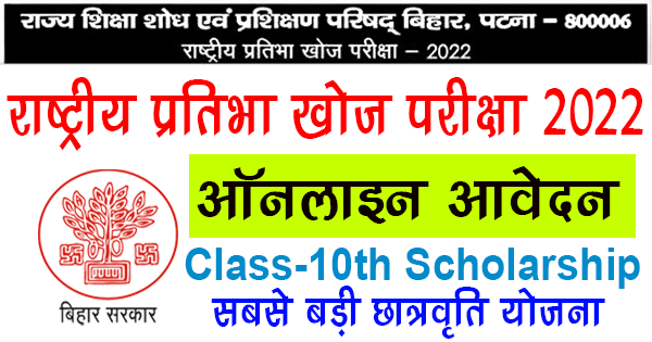 Bihar NTSE Application Form 2022: Exam Date, Eligibility, Application Form, Exam Pattern, Syllabus Check Now