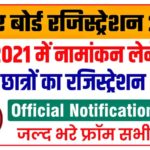 Bihar Board Inter Registration 2023