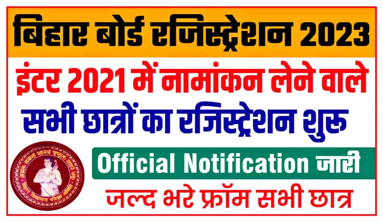 Bihar Board Inter Registration 2023
