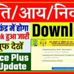 आय, जाति, निवास डाउनलोड कैसे करें | Jati Aay Niwas Download Bihar 2021