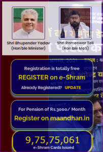 E Shram Card Registration 2022