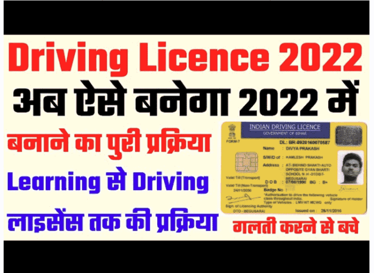 बिहार नया ड्राइविंग लाइसेंस ऑनलाइन आवेदन 2022 Bihar New Driving