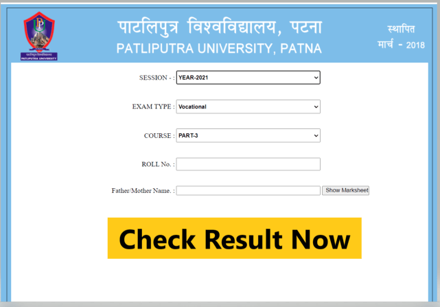 [Declared] Patliputra University Vocational Part 3 Result 2021 यहाँ देखें