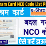 E Shram Card NCO Code List PDF Download 2022